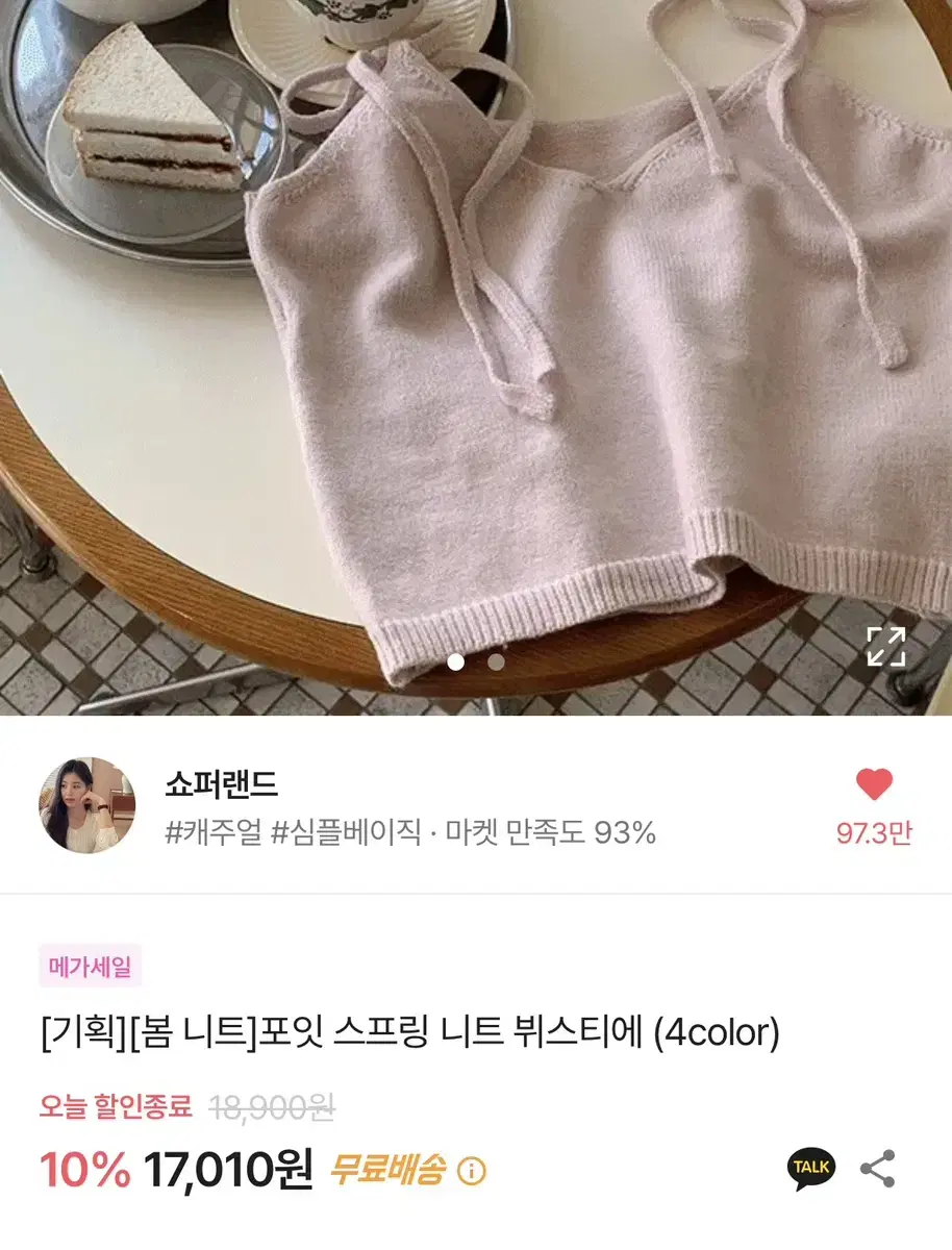 쇼퍼랜드 니트 뷔스티에